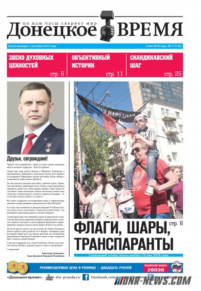 Вышел 133-й номер газеты «Донецкое время»